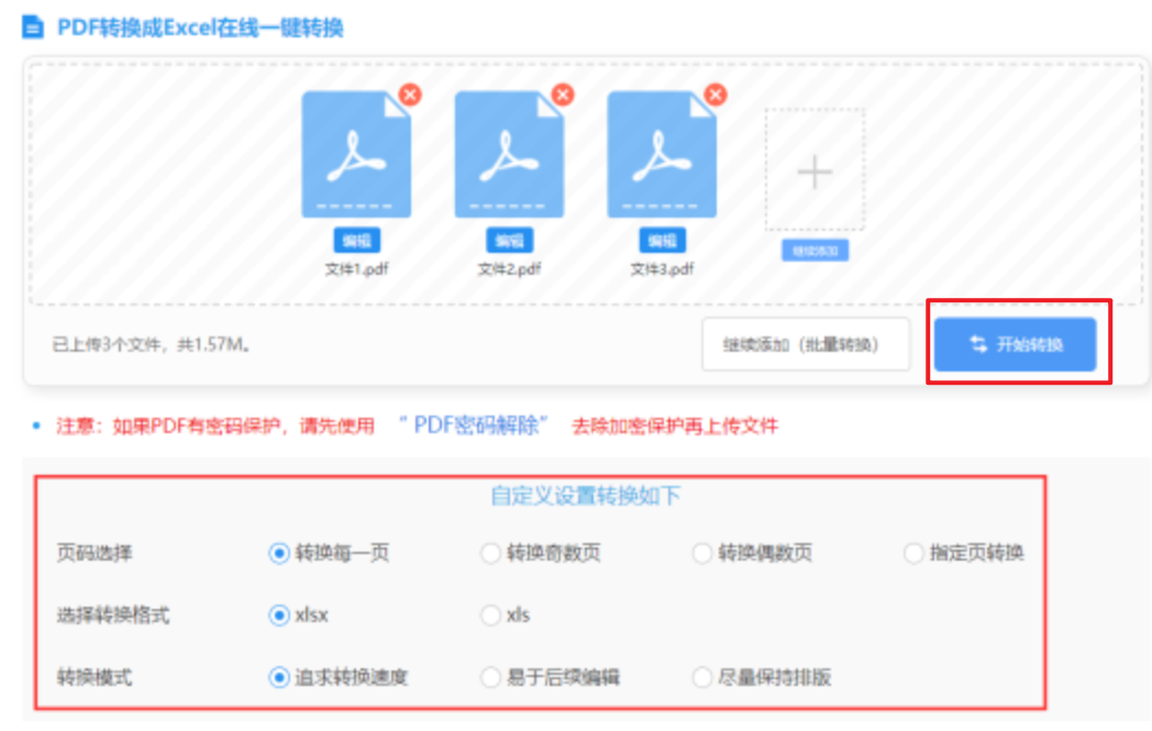 星空app使用讲解 - 开始转换